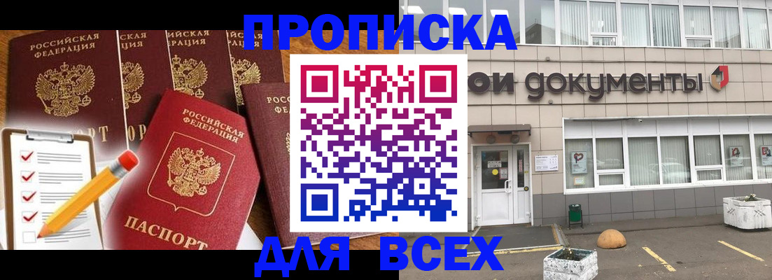 прописка иностранных граждан в Курчатове