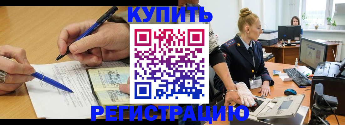 временная регистрация гарантия в Курчатове