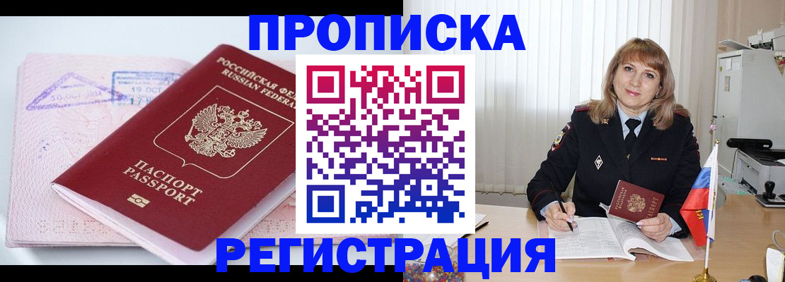 временная регистрация для школы в Курчатове