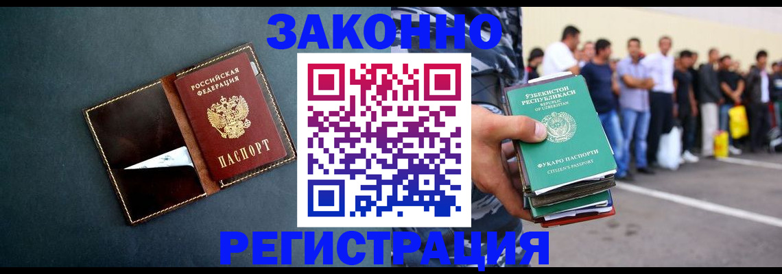 прописка законно в Курчатове