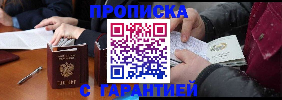 временная регистрация собственник в Курчатове