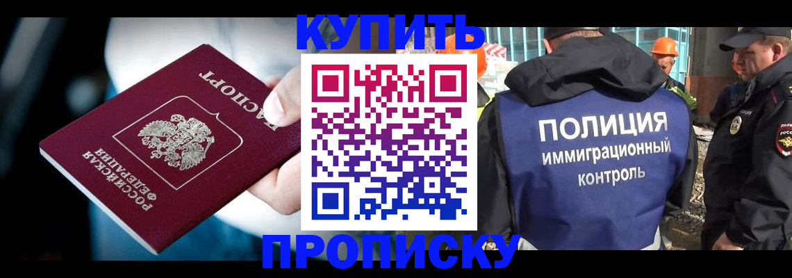 прописка ребенка в Курчатове