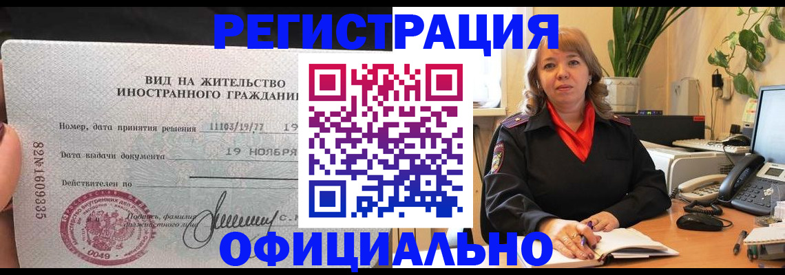 временная регистрация 2025 в Курчатове