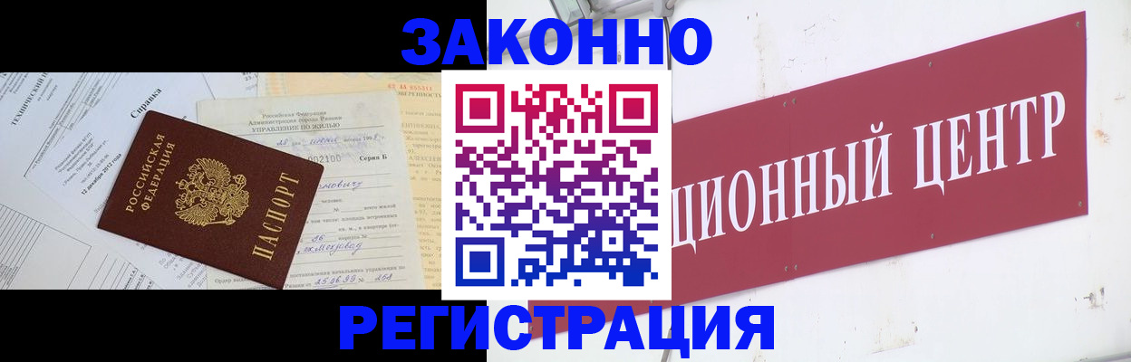временная регистрация адрес в Курчатове